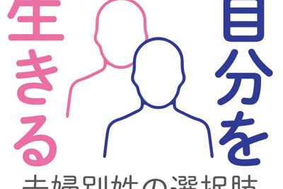 自分を生きる 夫婦別姓の選択肢 下 ペーパー離婚で姓 取り戻す 村上恵理子さん 富永喜代さん 愛媛 毎日新聞