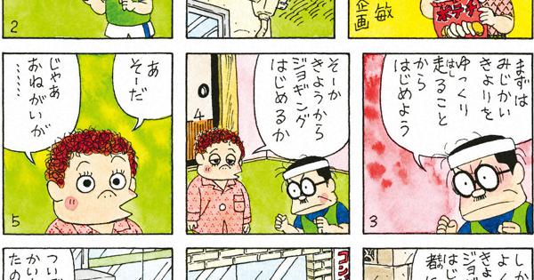 ぐうたらママ：2019年6月23日＝古谷三敏 ファミリー企画 | 毎日新聞