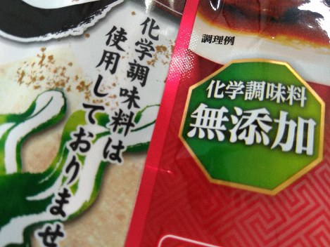 「化学調味料無添加」表示のある加工食品