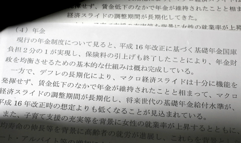 財政審建議の原案。「将来世代の基礎年金給付水準が、想定よりも低くなる」との記述が、最終案では削除された=東京都千代田区で2019年6月19日、山下浩一撮影