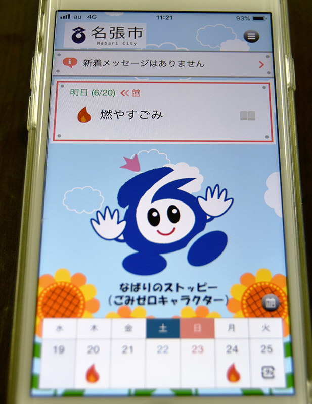 ごみ案内アプリ スマホで分別法 収集日確認 名張市が配信 三重 毎日新聞