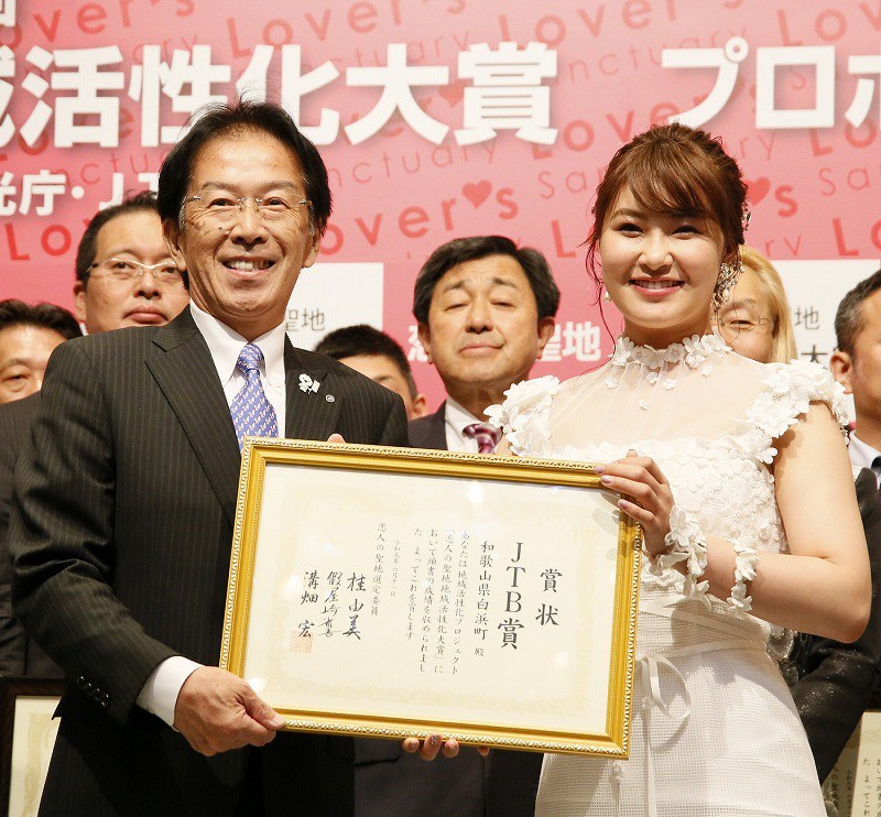 JTB賞を手にする井澗誠白浜町長(左)=東京都港区の青山セントグレース大聖堂で、恋人の聖地観光協会提供