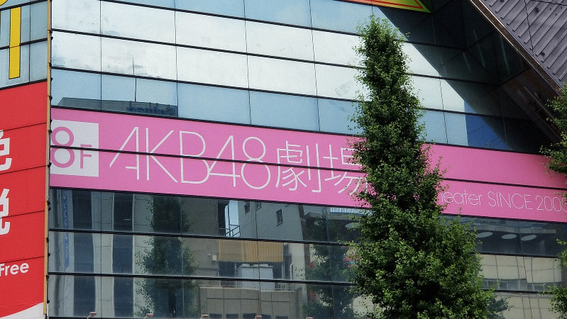 東京・秋葉原のAKB48劇場