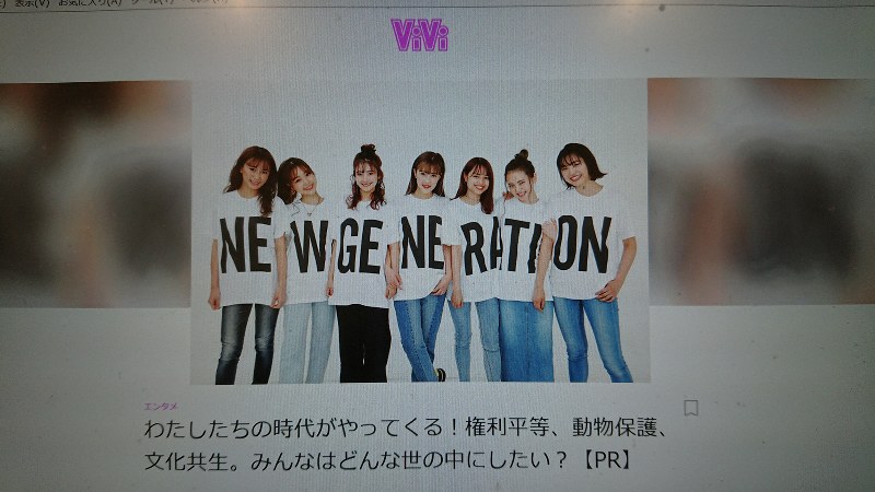 ViViが展開する自民党広告企画の告知画面=ViVi公式ツイッターより