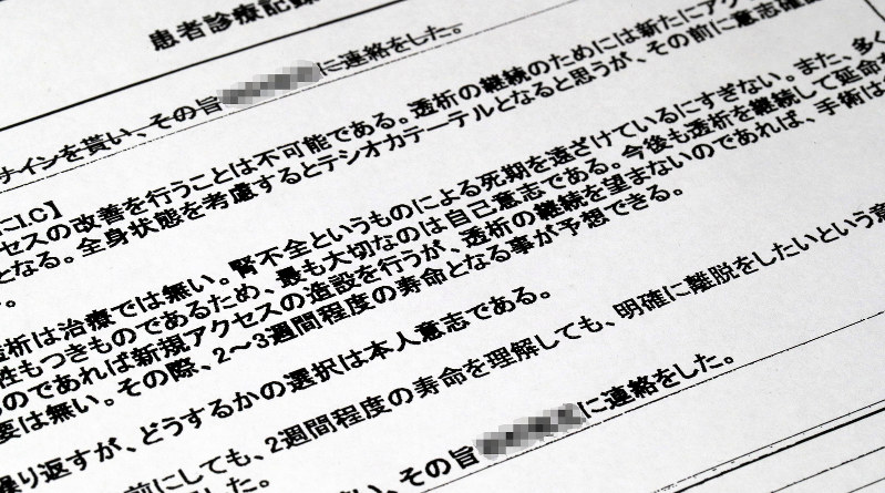 昨年8月9日の女性のカルテ。「透析の継続を望まないのであれば」「2~3週間程度の寿命」と、外科医が透析治療継続と同時に治療中止の選択肢を提示したことが明記されている(画像の一部を加工しています)