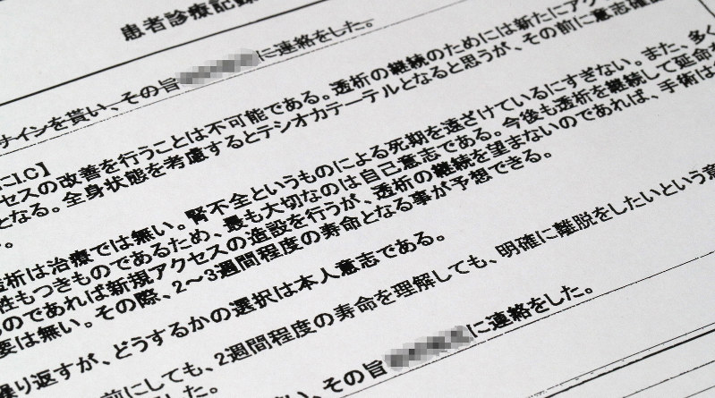 透析は延命 こんなに苦しいなら撤回 一番の安楽 カルテ全文 毎日新聞