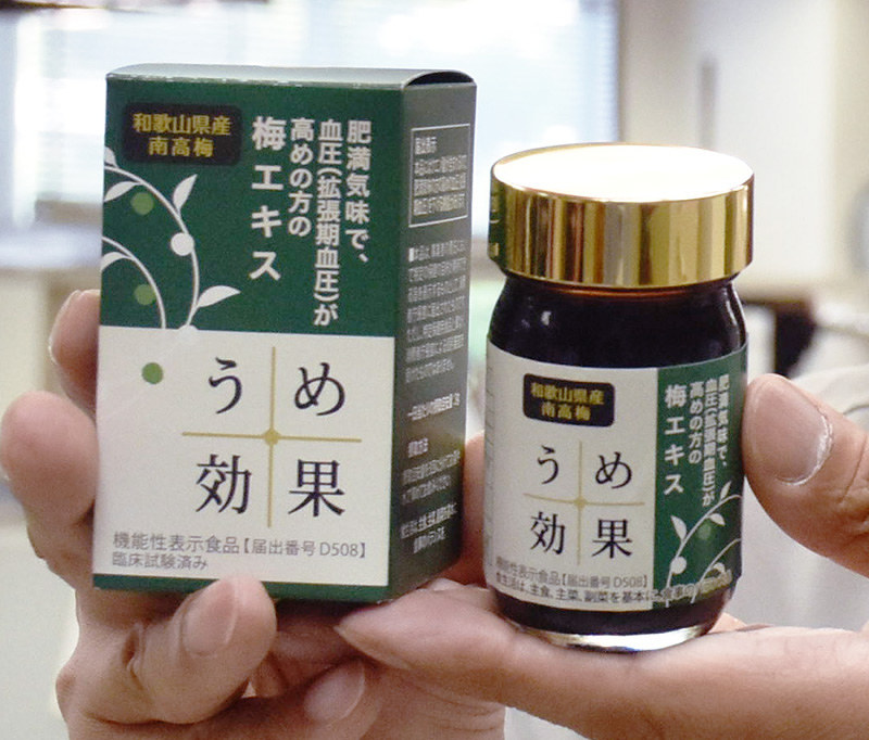 機能性表示食品「うめ効果」=海南市藤白の中野BCで、後藤奈緒撮影