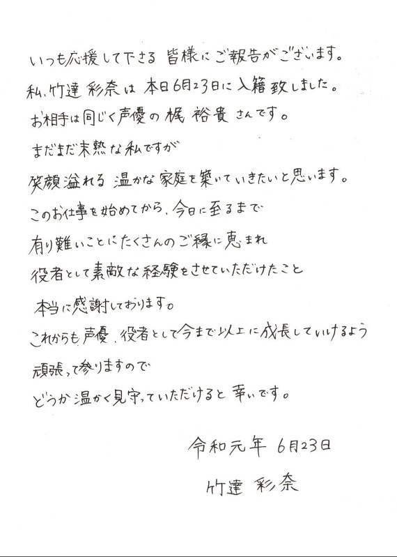 声優の梶裕貴さんと竹達彩奈さんの直筆メッセージ [写真特集2/2