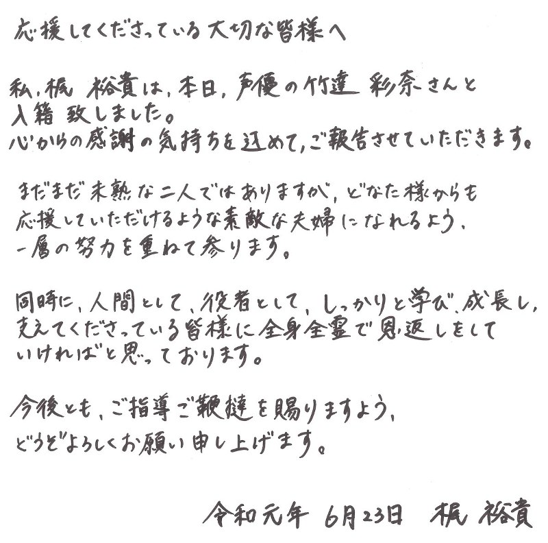声優の梶裕貴さんと竹達彩奈さんの直筆メッセージ [写真特集1/2