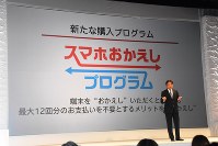 端末の割引は厳しく…（写真はNTTドコモの「スマホおかえしプログラム」の発表）＝2019年5月、宮崎稔樹撮影