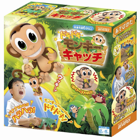 ビバリーの新商品「ドキドキモンキーキャッチ」=インフォメーションセンター提供