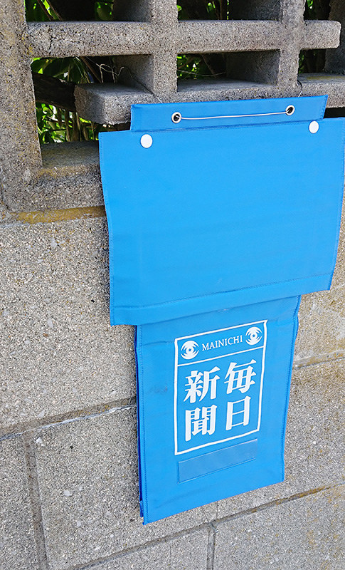 島根県知夫村(知夫里島)の新聞配達効率化に貢献している新聞袋=同村で、岩崎誠撮影