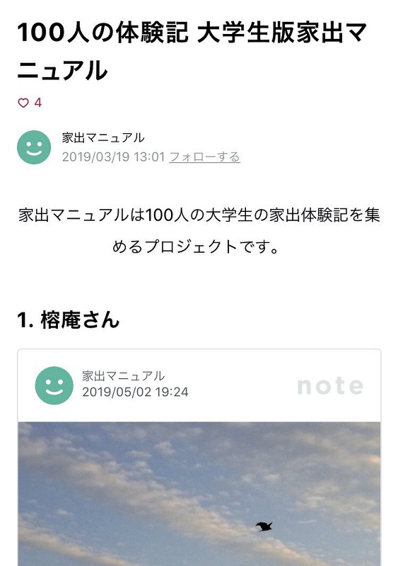 キャンパる なにコレ 大学生向け 家出マニュアル 家族問題 悩んだら見て 筑波大生がｗｅｂ公開 毎日新聞