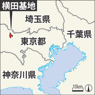 横田基地