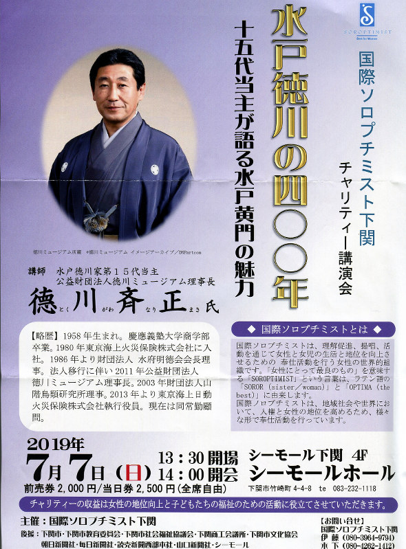 タウンたうん 水戸黄門の魅力 １５代目が講演 下関 山口 毎日新聞