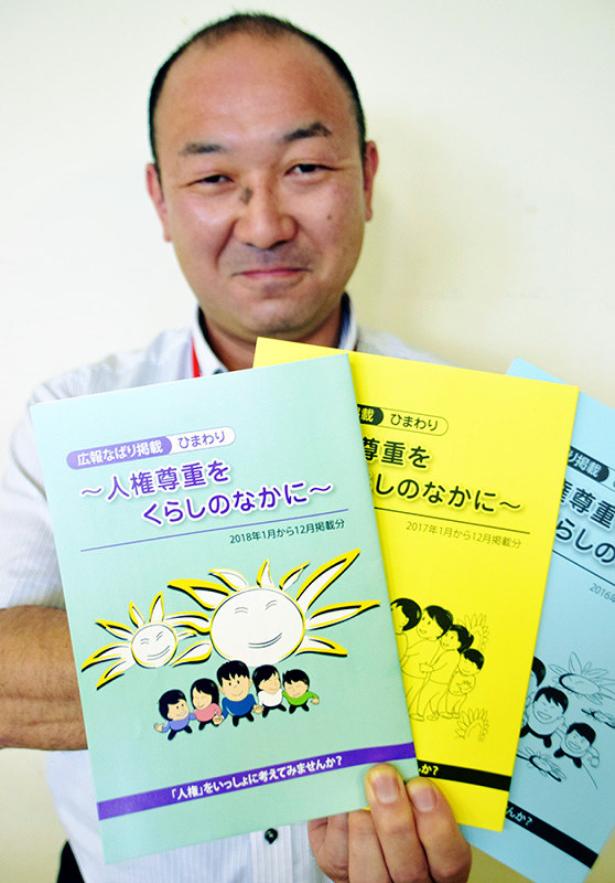 冊子 人権テーマに ｌｇｂｔや外国人など 名張市と市教委発行 昨年 広報 に掲載文章 三重 毎日新聞