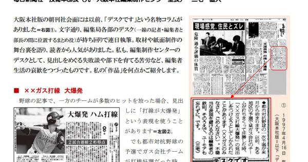 新編集講座ウェブ版：（127）デスクです 舞台裏を語るコラム | 毎日新聞