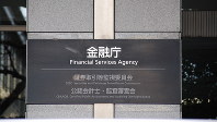 金融庁は毎年度、地銀の実情を集計し公表している＝2019年2月10日、本橋和夫撮影