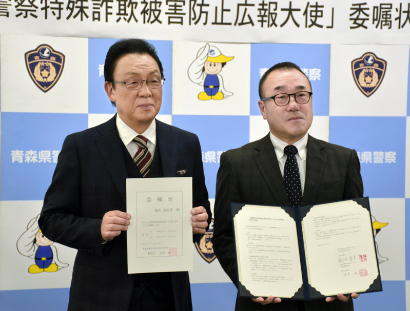 委嘱状の交付を受けた梅沢富美男さん(左)と県警生活安全企画課の泉田信浩課長=青森市の県警本部で
