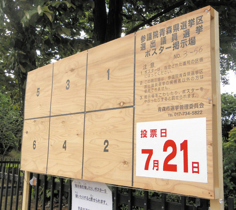２０１９参院選 青森選挙区 あす公示 与野党対決鮮明に 事実上の一騎打ちか 青森 毎日新聞