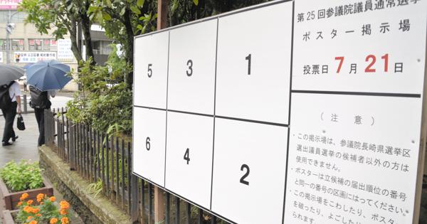 参院選 ながさき２０１９ あす公示 三つどもえの選挙戦へ 現職と新人２人 長崎 毎日新聞