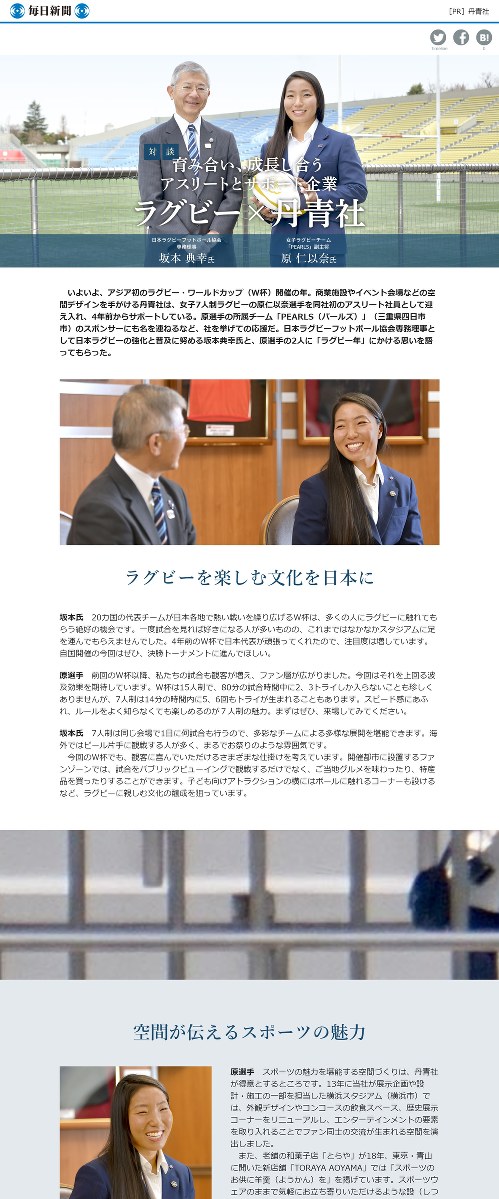 事例集 育み合い 成長し合うアスリートとサポート企業 タイアップ広告 毎日新聞