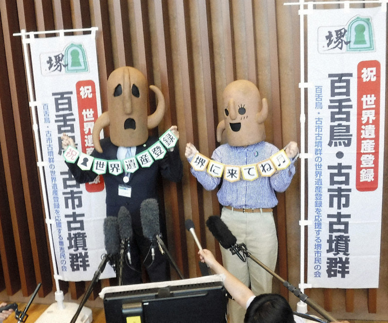 世界遺産決定 沸く地元 ハニワ課長も ほんまうれしいです 毎日新聞