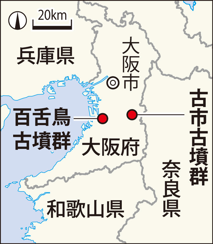 百舌鳥 古市古墳群 世界遺産 ユネスコ決定 古墳４９基 国内２３件目 毎日新聞