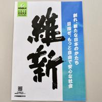 日本維新の会