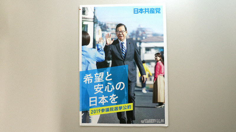 日本共産党