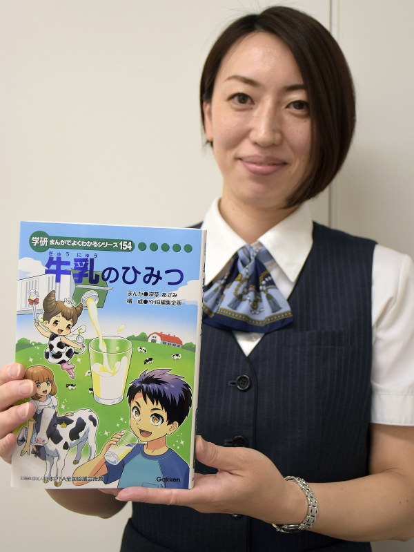 よつ葉乳業 漫画教材 牛乳のひみつ 発刊 少年が酪農学ぶストーリー 北海道 毎日新聞