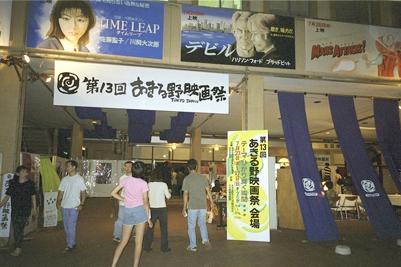 あきる野映画祭 ３５年 やり切った ２０日から開催 歴史に幕 祭りのあと テーマ 特別映像 を上映 東京 毎日新聞