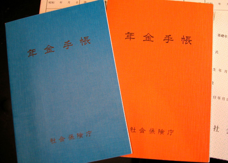 年金手帳