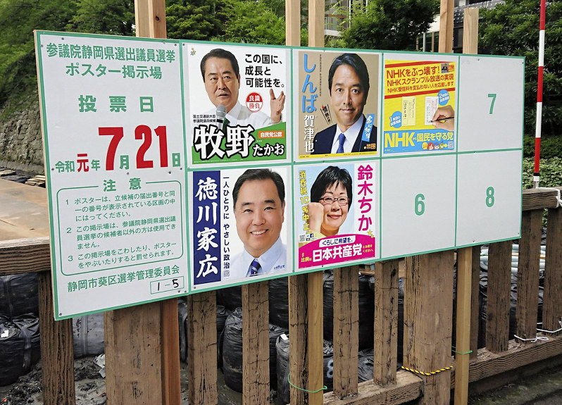 参院選2019：後半情勢 毎日新聞総合調査 牧野氏、勢い維持 榛葉、徳川両氏競り合う ／静岡 毎日新聞