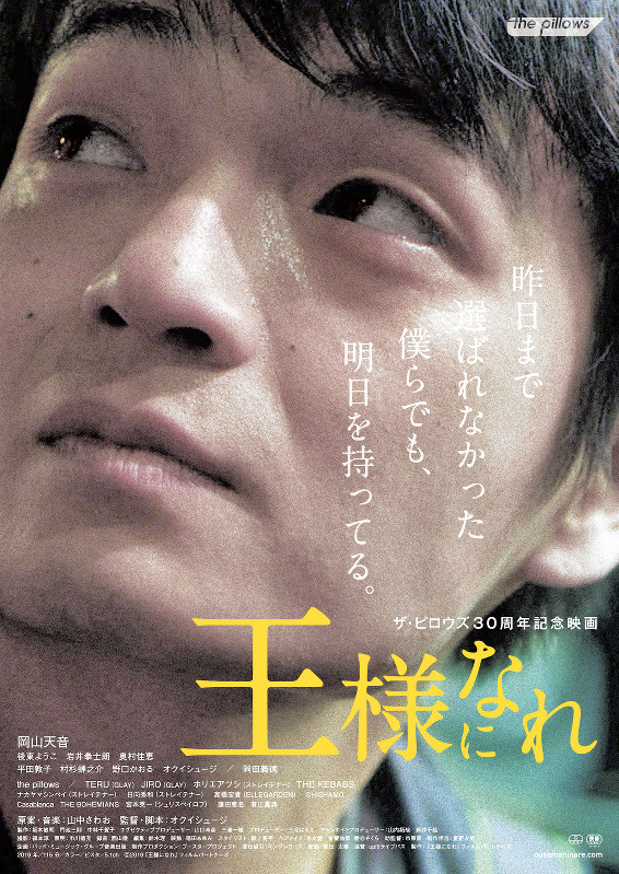 (C)2019「王様になれ」フィルムパートナーズ