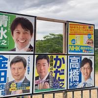立憲民主党の候補者の選挙ポスターが切り取られた兵庫県西宮市の掲示板＝事務所提供