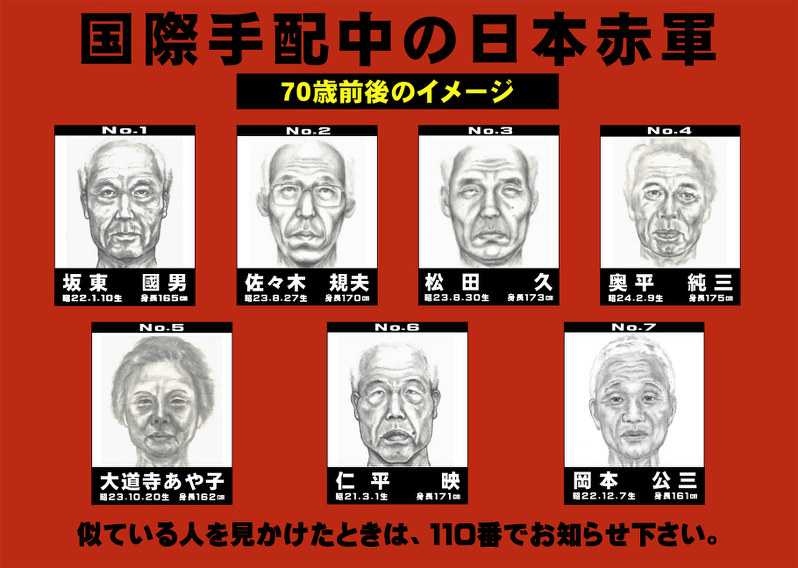 国際手配されている日本赤軍メンバーの現在をイメージして警視庁が新たに作製した似顔絵のポスター=警視庁提供