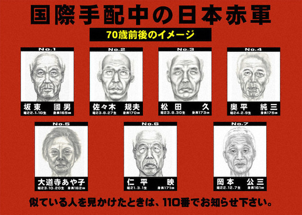 Police age-adjusted of wanted Japanese Red Army members The Mainichi