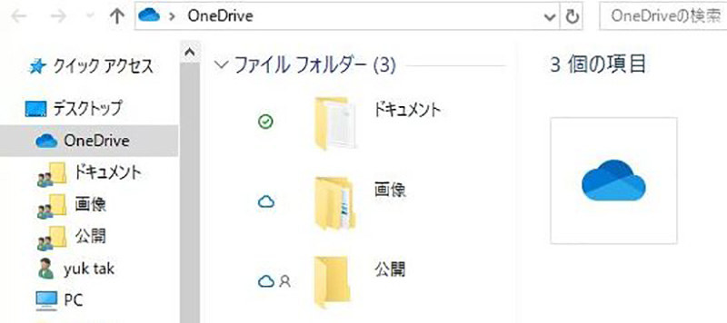 いつの間にか多くの人が利用している「クラウドストレージサービス」。その一つ「OneDrive」が、Windows10のPCで使われる設定になっていることが多い。