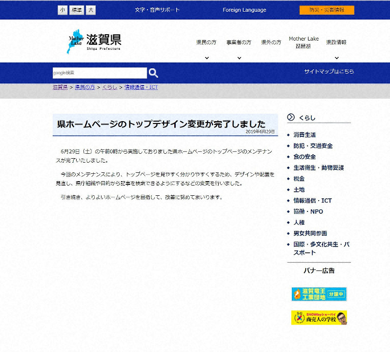 滋賀県hpの不具合 複数の専門家が設計上の欠陥指摘 毎日新聞