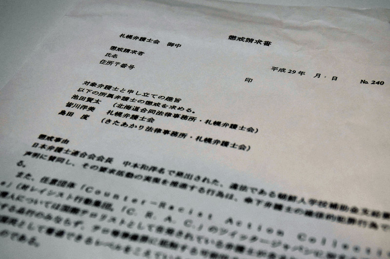 マンデーリポート 朝鮮学校補助金停止反対声明に懲戒請求 差別 放置できない 3弁護士 請求者52人を提訴へ 北海道 毎日新聞