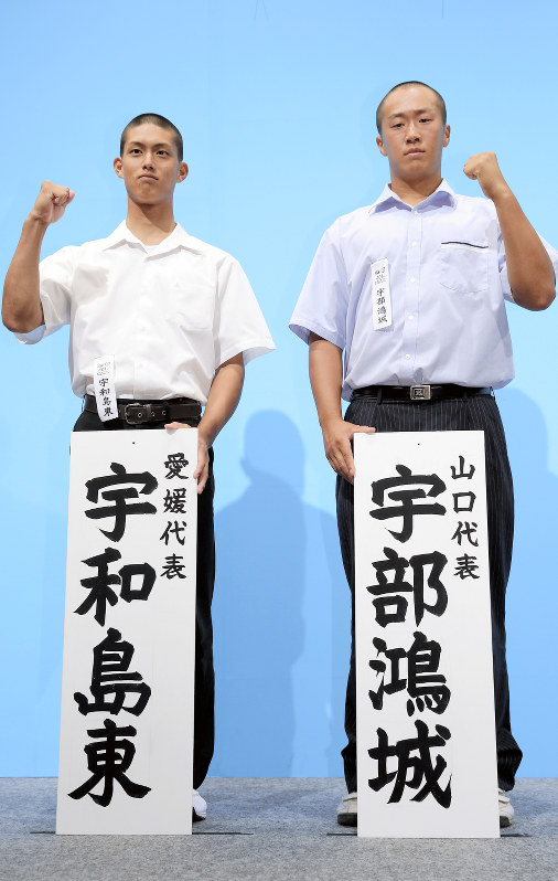 健闘を誓う宇部鴻城の田中主将(右)と宇和島東の阿部主将