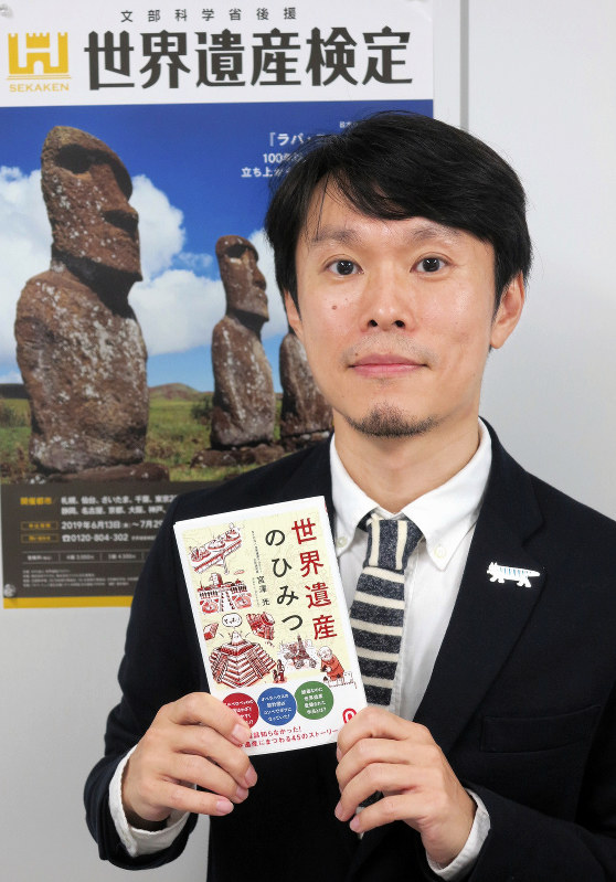 人模様 世界遺産の裏話 初の著作に 宮澤光さん 毎日新聞