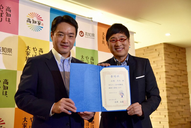 山ちゃんが高知県観光特使に よさこい 宣伝部長にも就任 毎日新聞