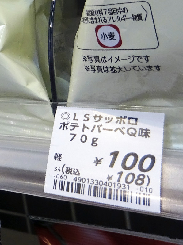 ローソンは、軽減税率対象商品の値札に「軽」の字を表示する=東京都江東区で2019年8月21日、本橋敦子撮影