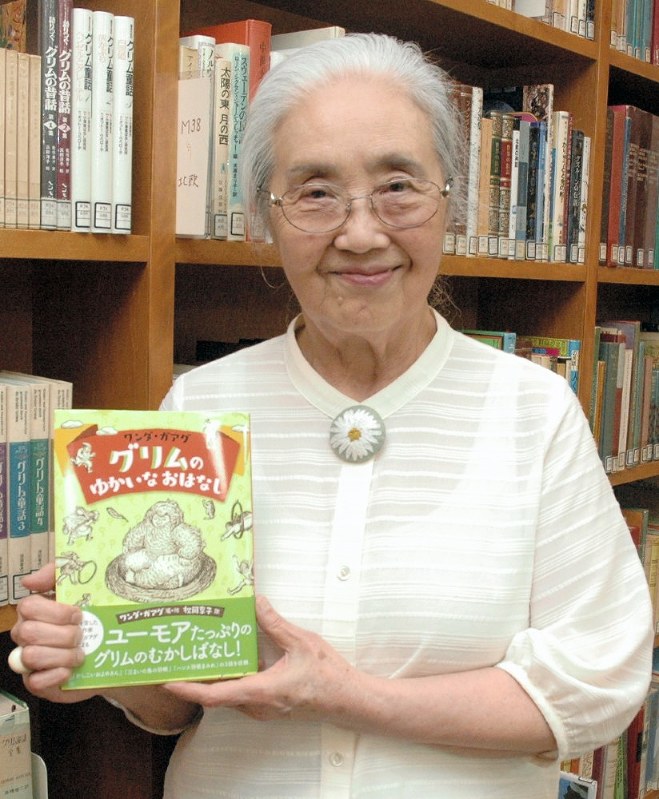 グリム童話の邦訳出版 松岡享子さん