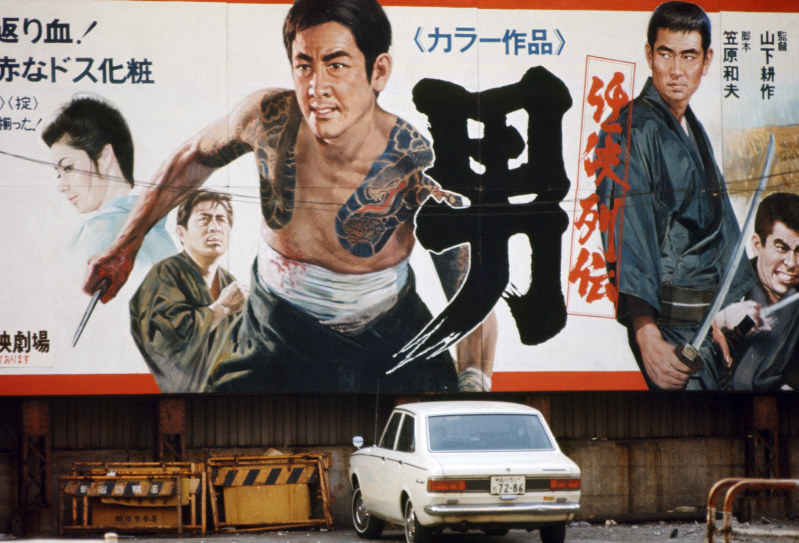 任俠映画の大看板=1971年12月撮影(毎日グラフ1972年1月2日号掲載)