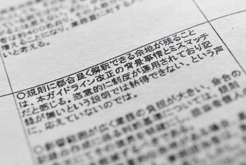 国土交通省からは「都合良く解釈できる余地が残る」との意見が出ていた=東京都千代田区で2019年8月21日
