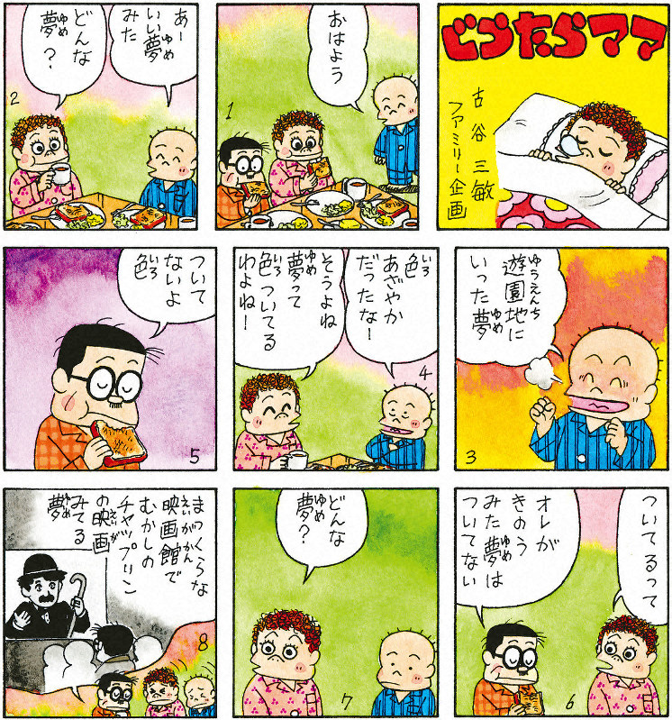 ぐうたらママ：2019年9月8日＝古谷三敏 ファミリー企画 | 毎日新聞