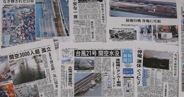 迫る災害 伝えた一瞬「台風21号 関空大打撃」新聞協会賞受賞 | 毎日新聞